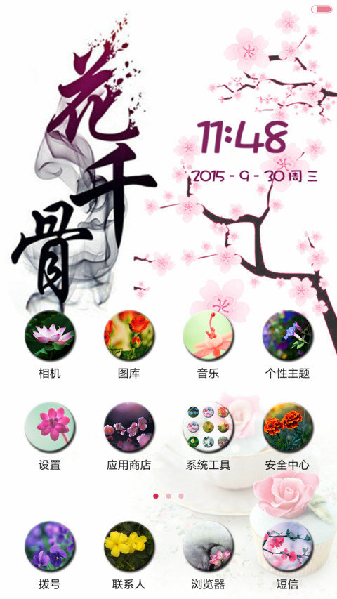 花千骨【10壁纸+好评返现+全图标覆盖】 screenshot