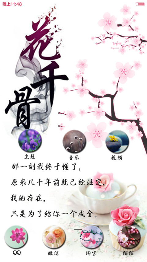 花千骨【10壁纸+好评返现+全图标覆盖】 screenshot