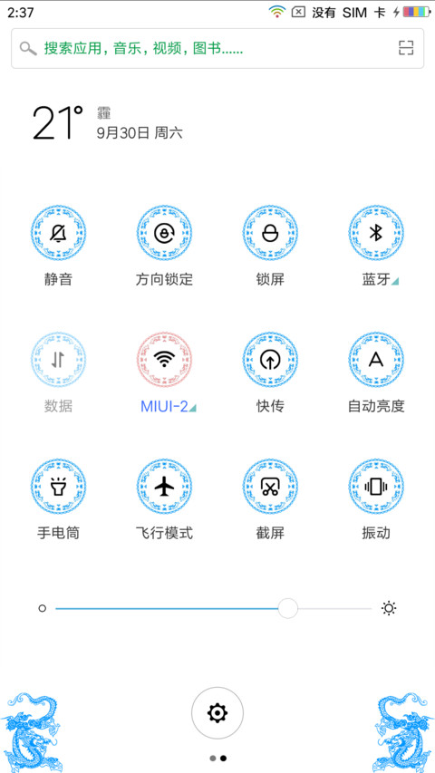 青龙 screenshot