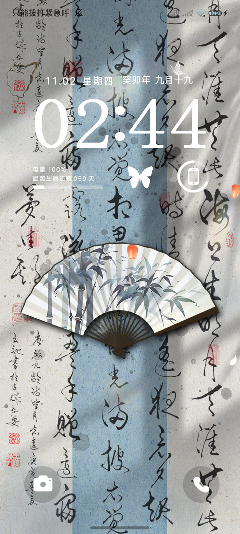 自定义 古风蝴蝶 screenshot