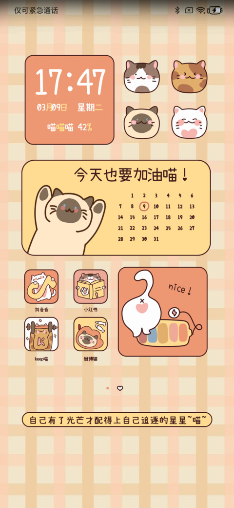 今天也要加油喵 screenshot