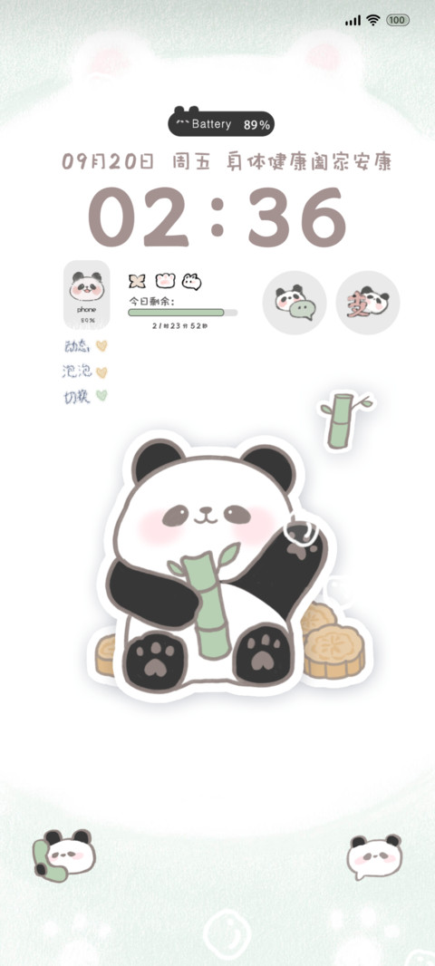 动态 可爱小熊猫 screenshot