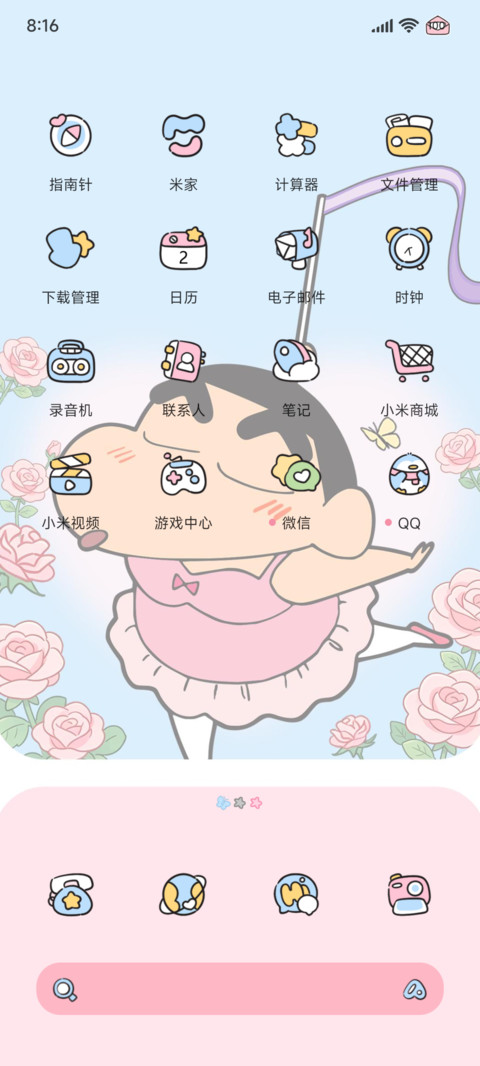 蜡笔小新浪漫自定义 screenshot