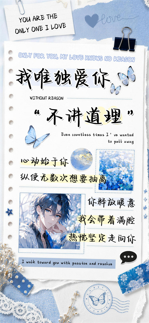 我唯独爱你不讲道理 screenshot