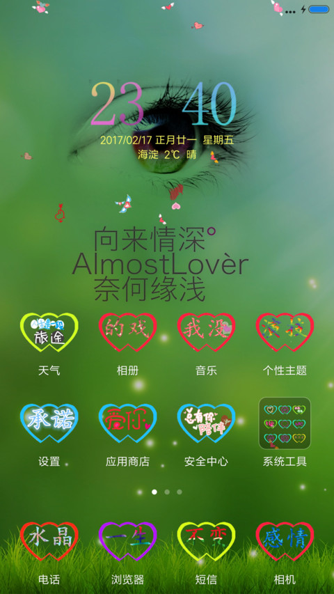 奈何缘浅 screenshot