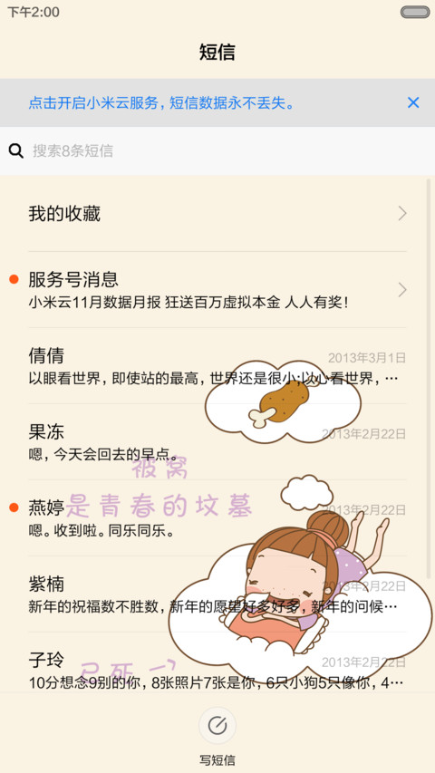 我有个赖床梦 screenshot