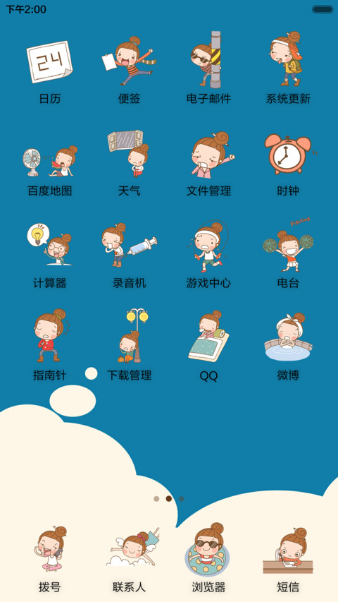我有个赖床梦 screenshot