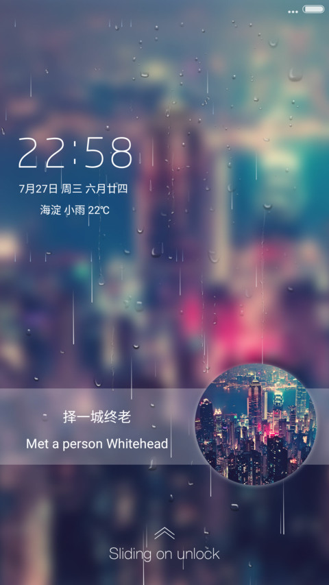 (3D重力)择梦(雨滴特效+甩动切歌) screenshot