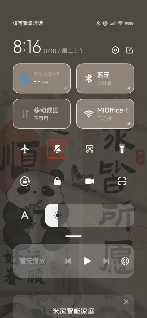 水墨熊猫财神驾到 screenshot