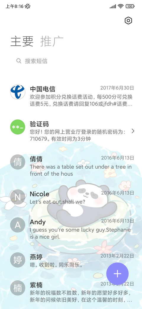 动态夏日游泳熊猫 screenshot