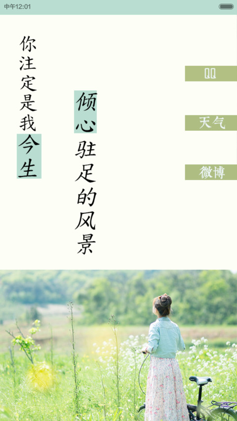 一米阳光（超美自由桌面+多锁屏+全图标） screenshot