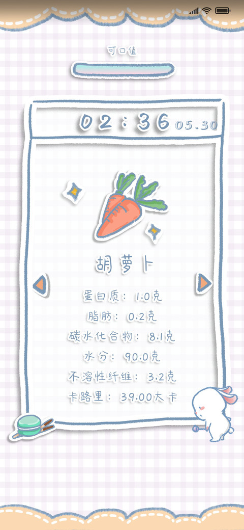 食物卡路里软萌实记 screenshot