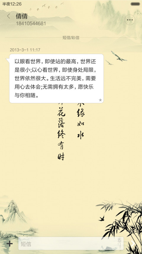 【古风】缘去缘来缘如水 screenshot