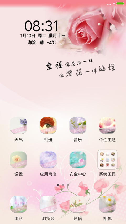 幸福的味道 screenshot