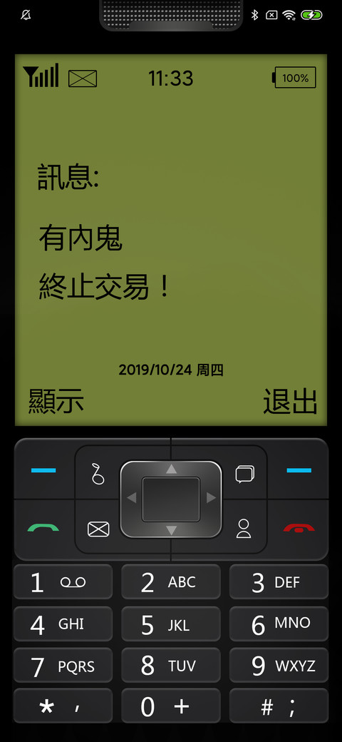 有内鬼 终止交易 screenshot