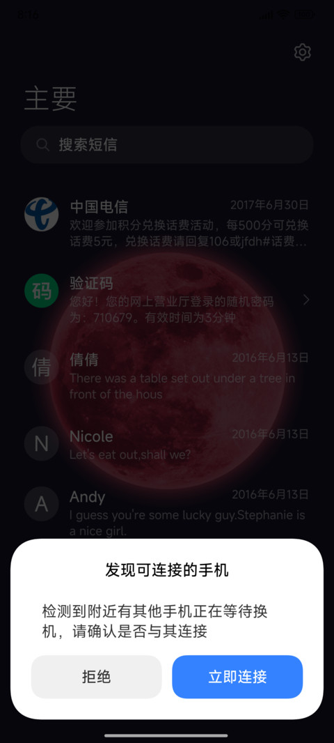 超级动态血月 screenshot