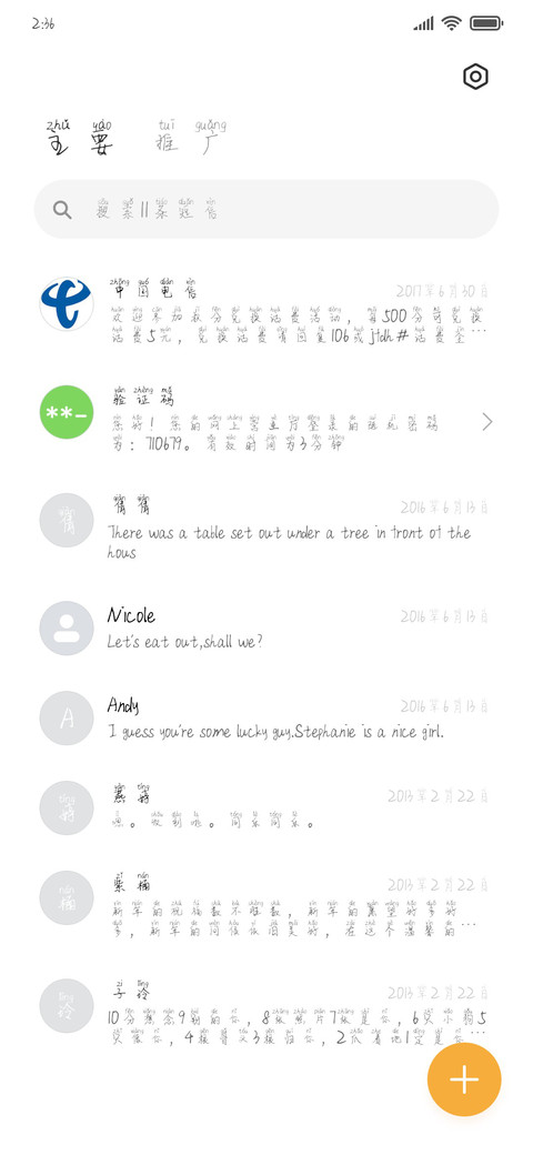 红豆如果很甜拼音体 screenshot