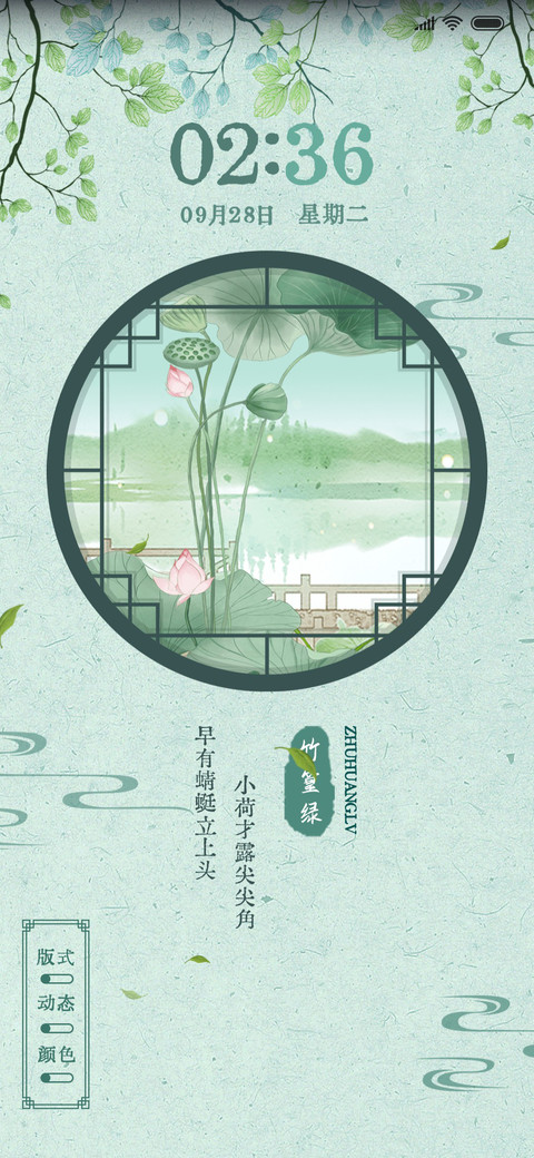 春夏秋冬 中国色 screenshot
