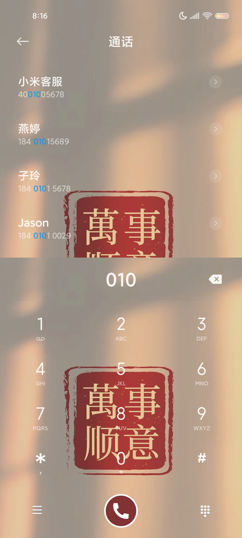 万事顺意 换图光影 screenshot