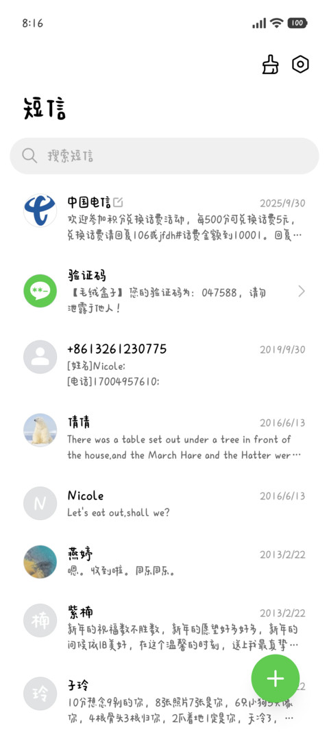 福气小馬可爱体 screenshot