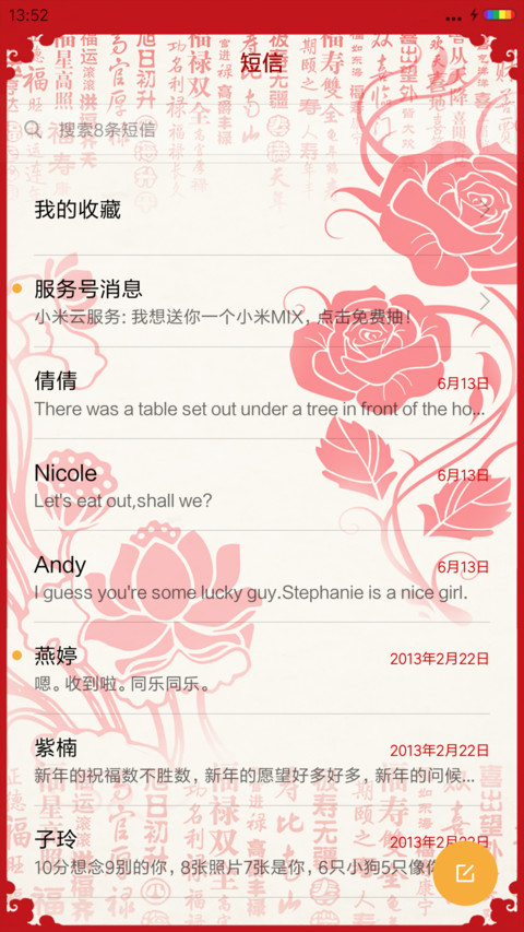 （全特效）新年剪纸 screenshot