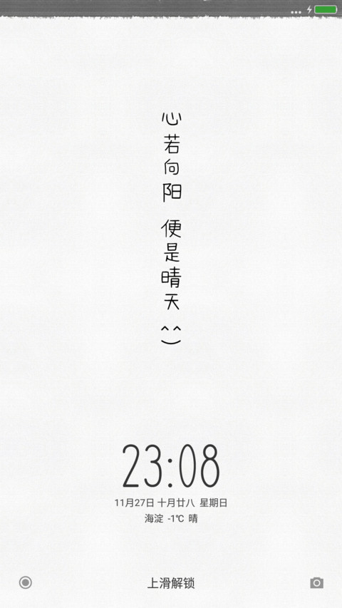 心若向阳 便是晴天 screenshot