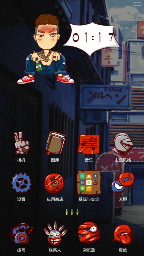 屌丝大哥养成记(滑动三锁屏+音乐界面+自由桌面) screenshot