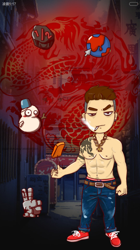屌丝大哥养成记(滑动三锁屏+音乐界面+自由桌面) screenshot