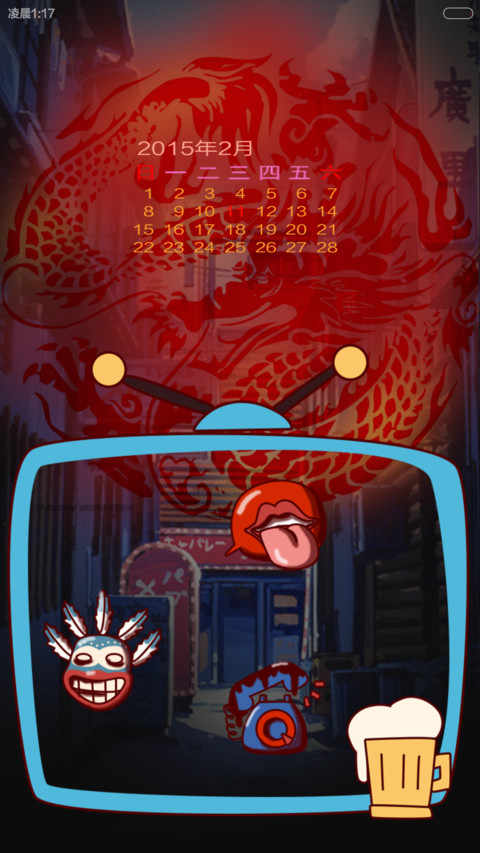 屌丝大哥养成记(滑动三锁屏+音乐界面+自由桌面) screenshot