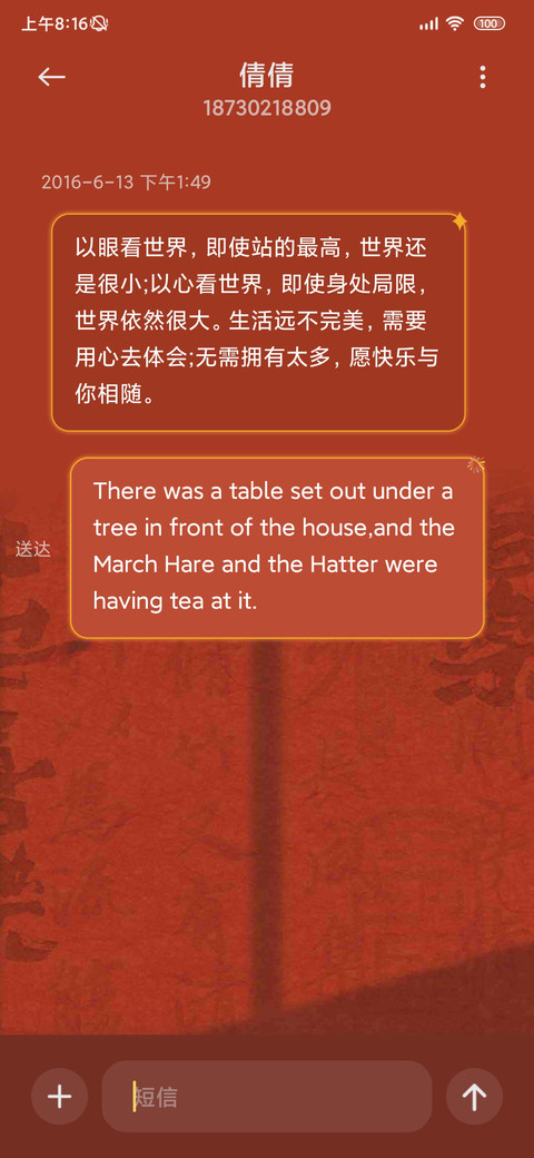 唐美人烟花文字 screenshot