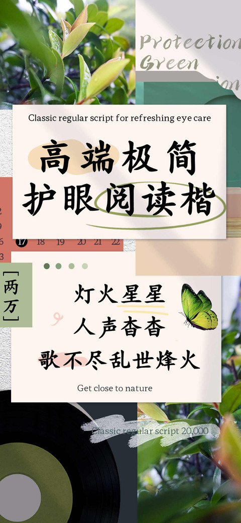 高端极简护眼阅读楷 screenshot