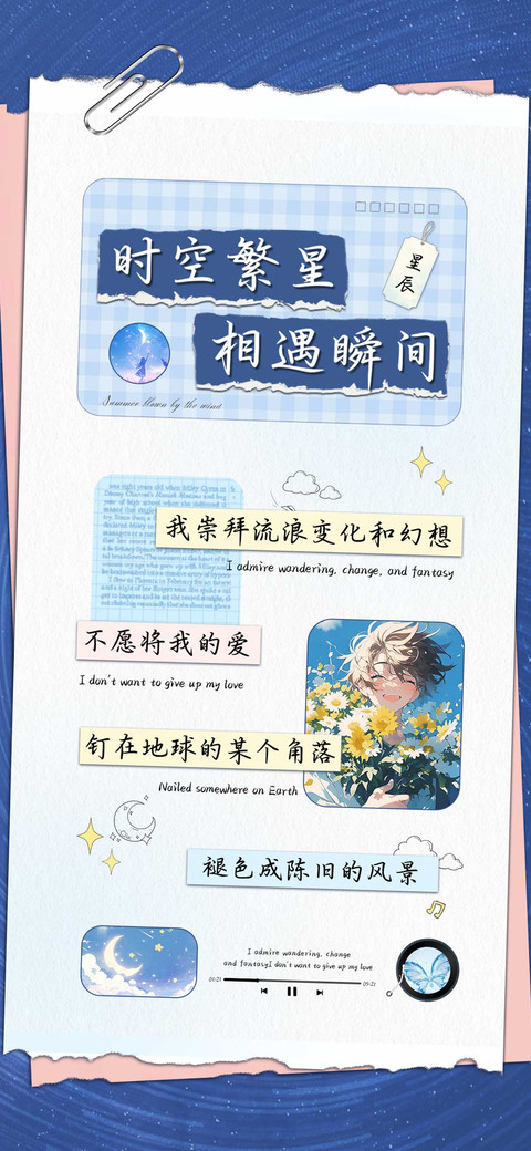 时空繁星相遇瞬间 screenshot