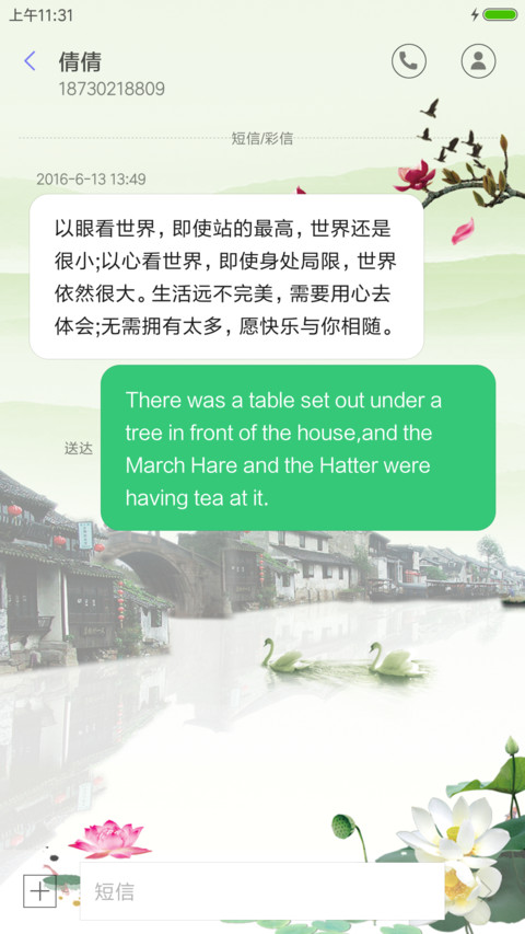江南春 screenshot