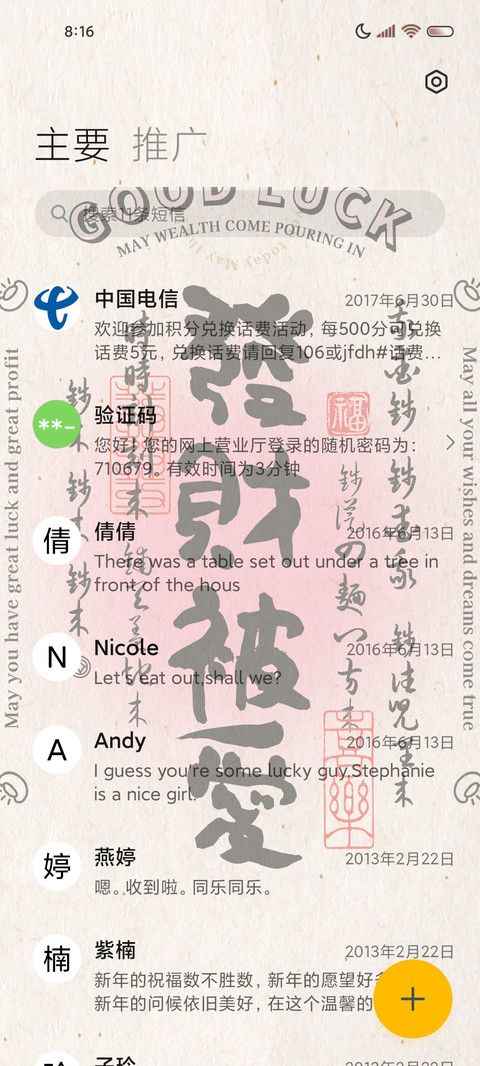 发财好运文字晕染风 screenshot