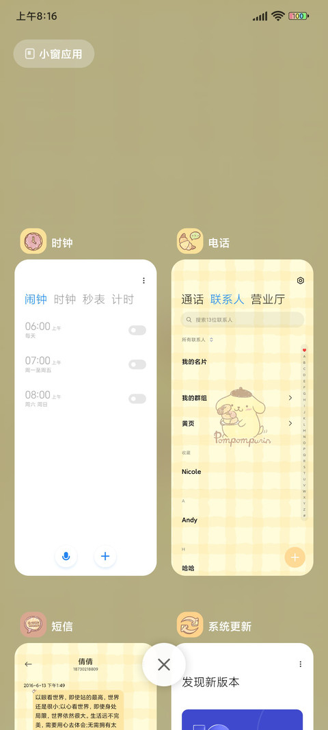 布丁狗 可可甜心 screenshot