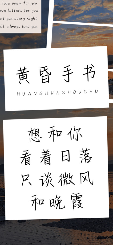 黄昏手书 screenshot