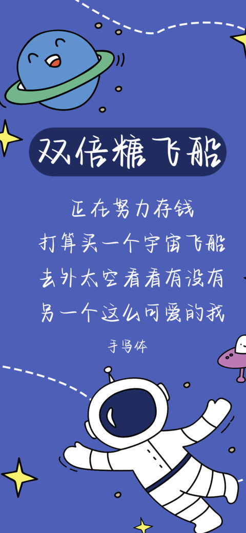 双倍糖飞船 screenshot