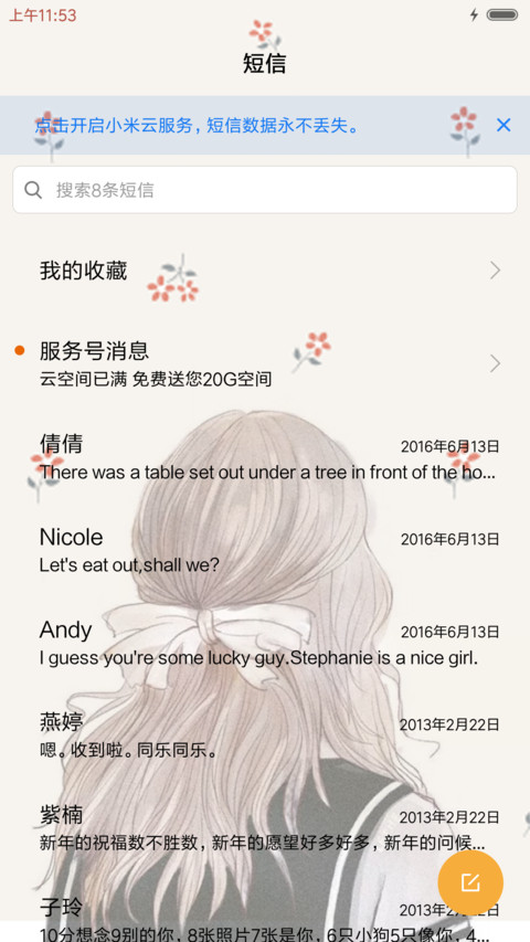 思念是一种病 screenshot