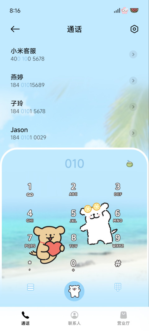 线条小狗 夏日入侵 screenshot