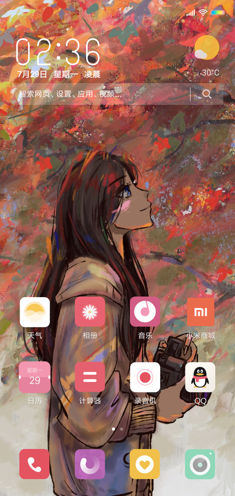 又是一年秋 screenshot