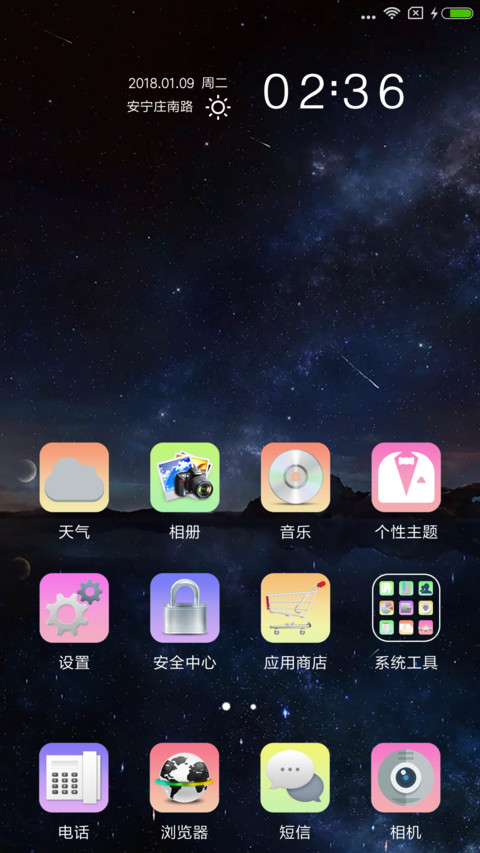 星空 screenshot
