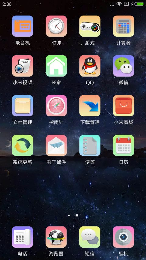 星空 screenshot