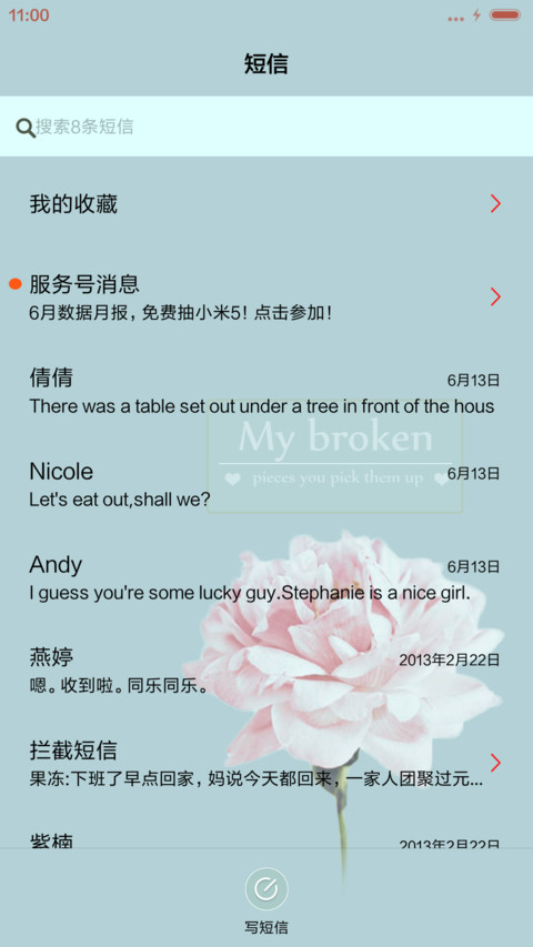 夏日花语℃ screenshot
