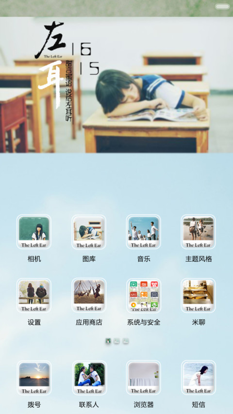 左耳听见爱情(锁屏日历+自由桌面+音乐界面) screenshot