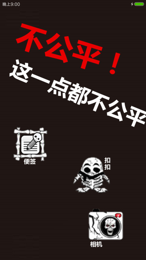 现实残酷 screenshot