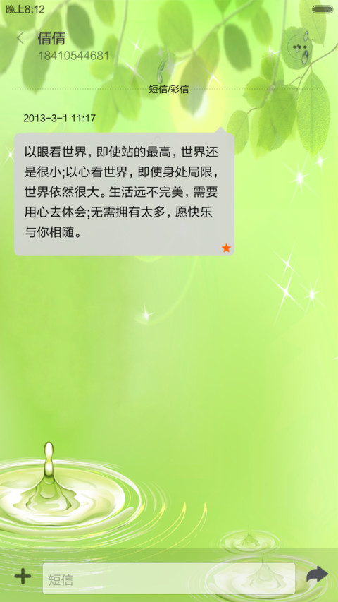 绿色新品（护眼） screenshot