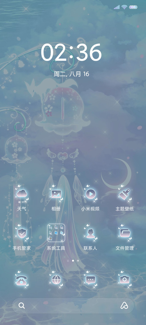 青丘梦 动态风铃 screenshot