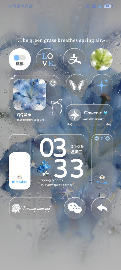 风遇春日来信 screenshot