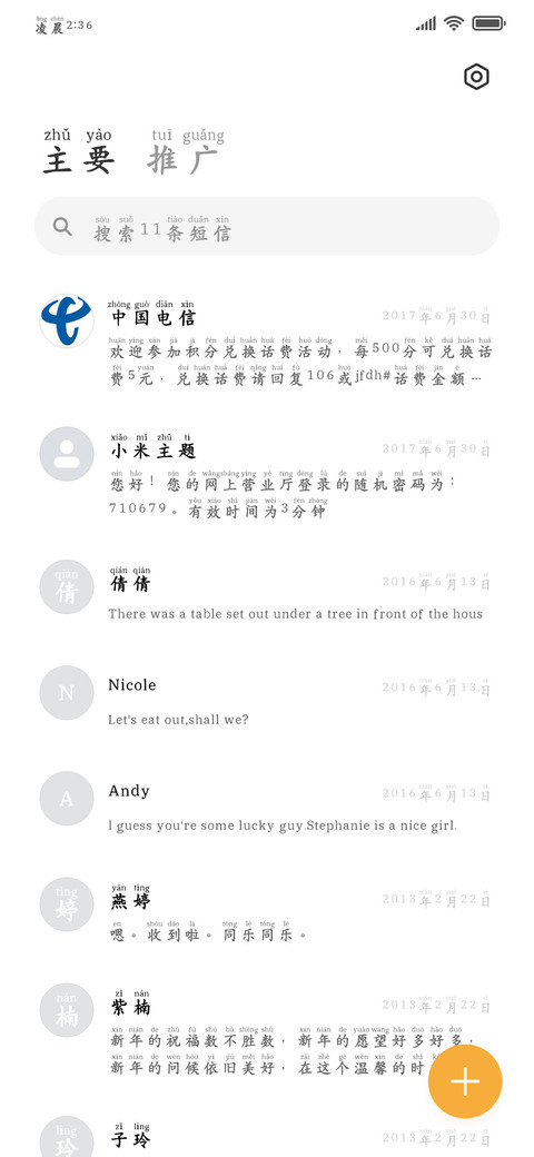 地理知识阅读拼音体 screenshot