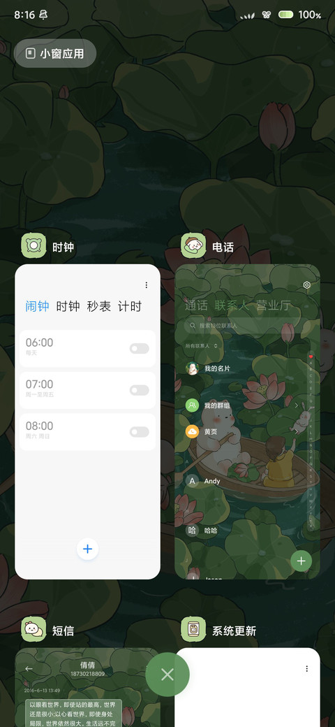 采莲荷叶间 screenshot